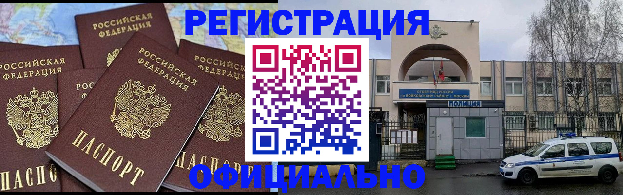 прописка законно в Михайлове